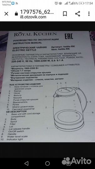 Чайник новый Royal kucnen