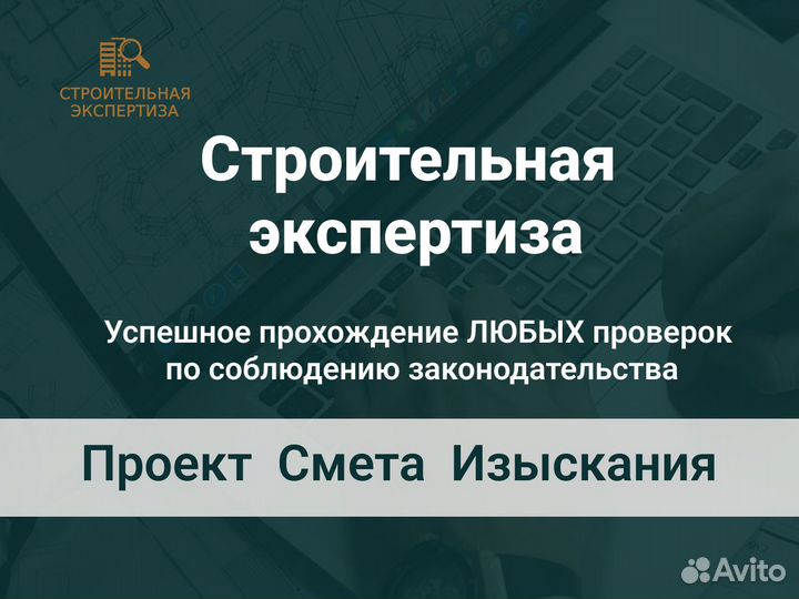 Строительная экспертиза проектной документации