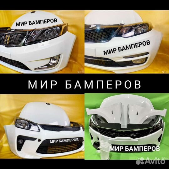 Бампер Kia Rio все модели