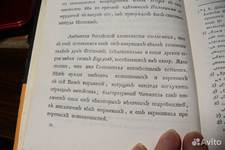 Слово о Полку Игореве