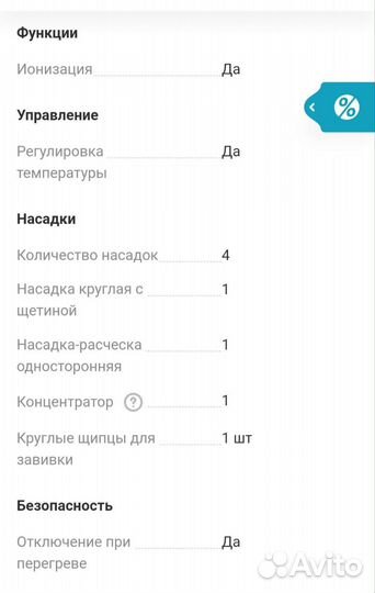 Фен расческа