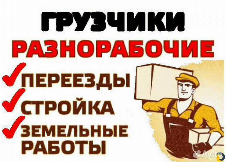 Услуги грузчиков