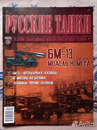 Журнал Русские танки (без моделей)