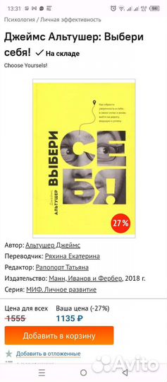 Джеймс Альтушер: Выбери себя