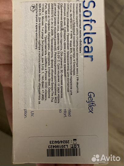 Линзы контактные Sofclear -5.00