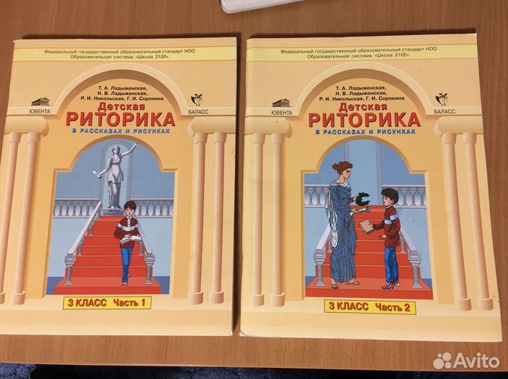 Детская риторика 3 класс (только) 1 ч