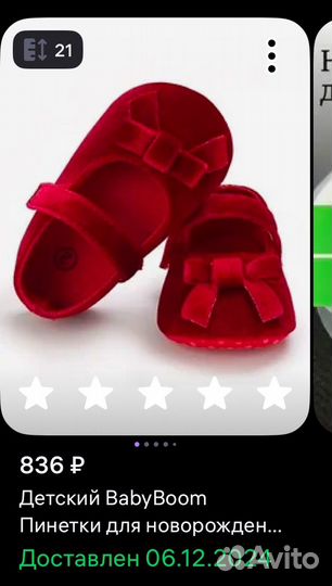 Пинетки красные