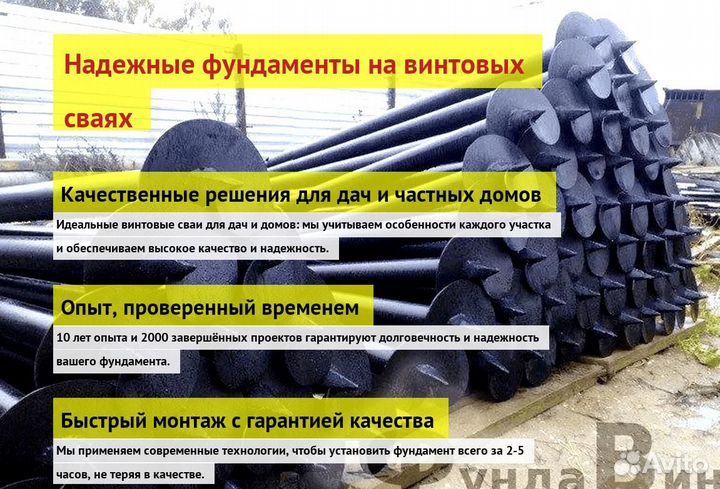 Винтовые Сваи Для Бруса