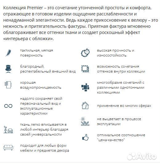 Мебельная ткань Premier 01