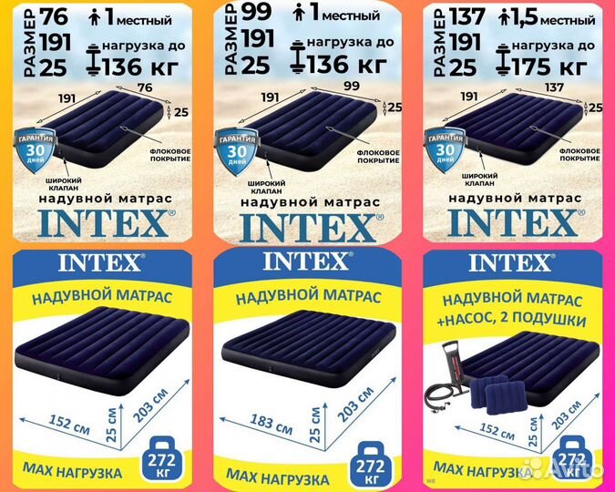 Надувной матрас Intex