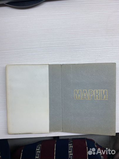 Альбом с марками