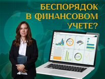 Финансовый директор. Управленческий учет / аудит