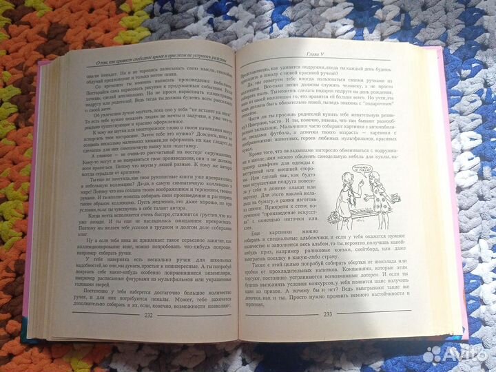 Настольная книга для девочек