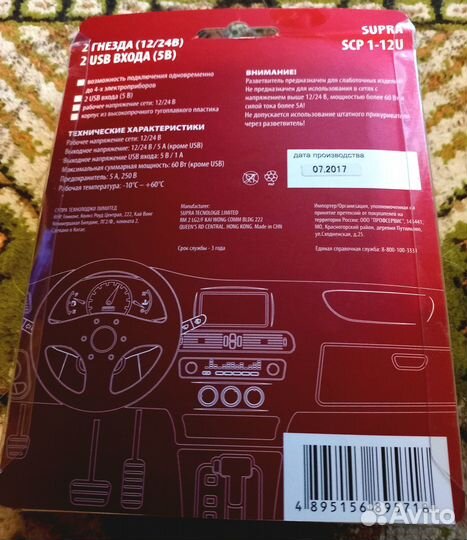 Разветвитель для прикуривателя