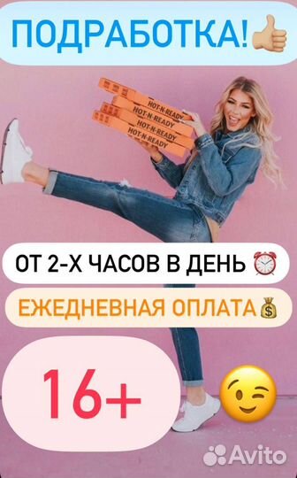 Подработка для студентов /Оплата день в день