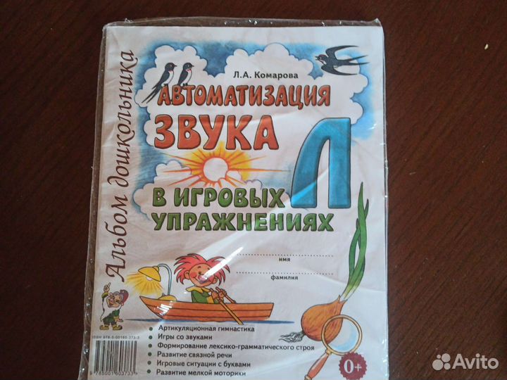Комарова Пособие по автоматизации звука Л