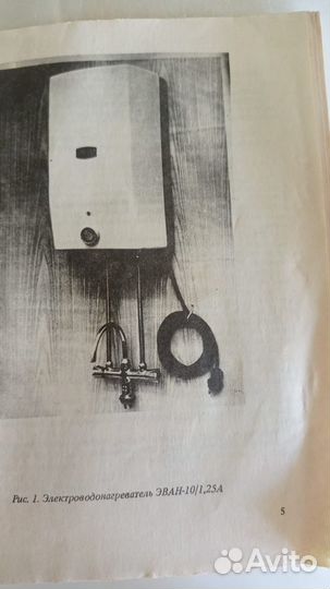 Водонагреватель