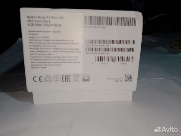 Xiaomi Redmi Note 12 Pro+, 8/256 ГБ