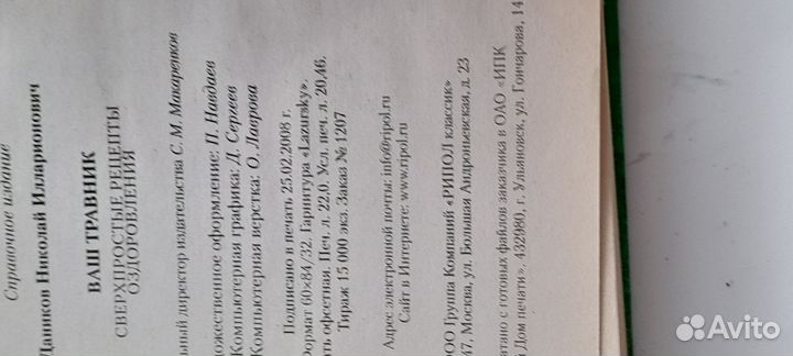 Книга по само оздоровлению