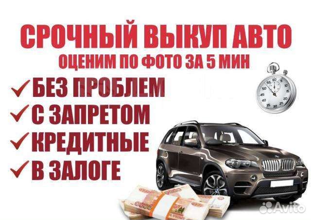 Срочный выкуп авто