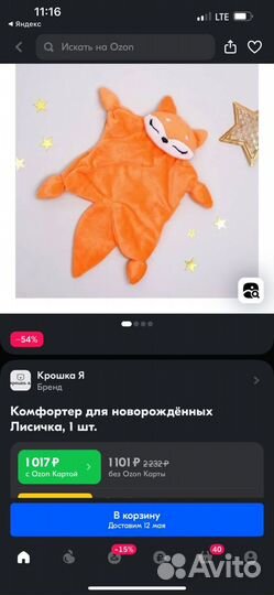 Мягкие игрушки для малышей