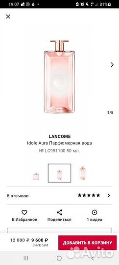Парфюмерная вода lancome