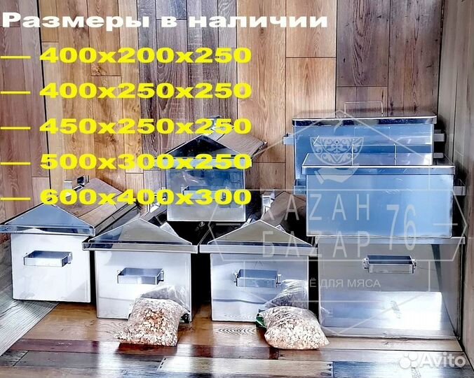 Коптильня для дома и дачи нержавейка