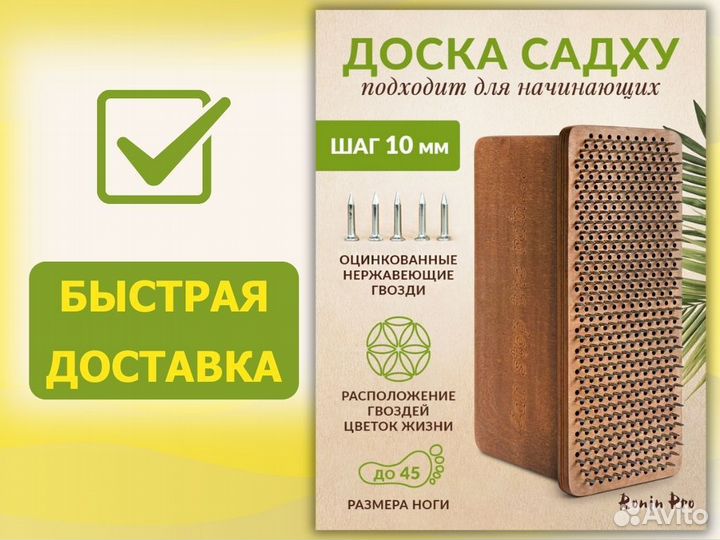 Доска с гвоздями садху от производителя