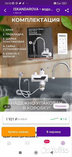 Водонагреватель проточный электрический