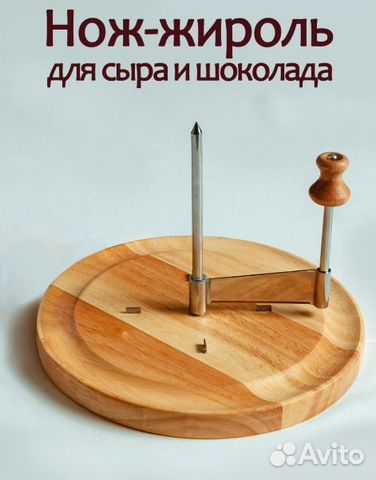 Нож жироль для сыра и шоколада купить в Одинцово | Товары для дома и ...