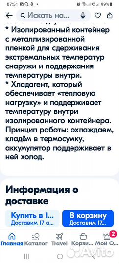 Аккумулятор холода для термосумок