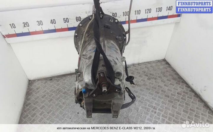 АКПП (автомат) Mercedes-Benz E (W212), 2009 2.2 Дизель