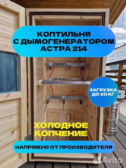 Коптильня для холодного копчения