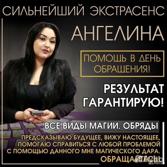 Приворот, гадание, таро,обучаю