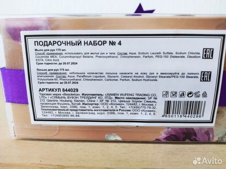 Подарочный набор beauterica новый