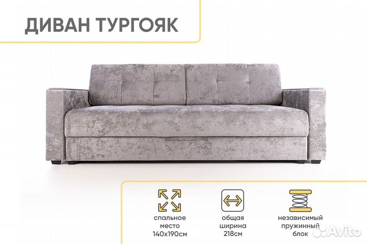 Диван прямой Тургояк