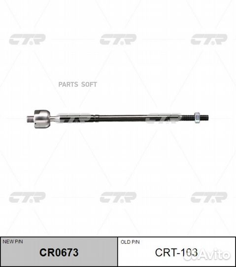 CTR CRT103 концевой узел, рулевая рейка