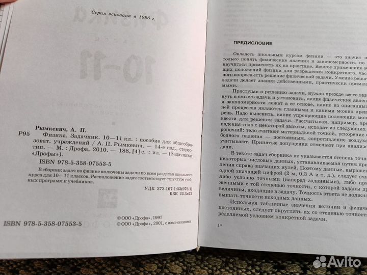 Задачник по физике А.П.Рымкевич 10-11 класс