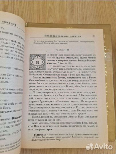 Религиозные православные книги
