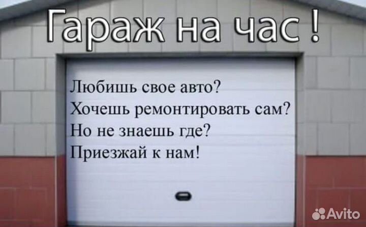 Автосервис самообслуживания аренда подъемника