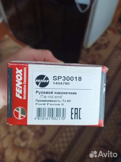 Рулевые наконечники ford focus 2