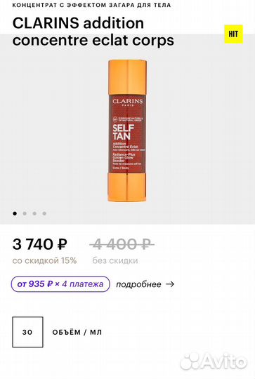 Концентрат с эффектом загара для тела Clarins