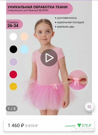 Костюм для танцев