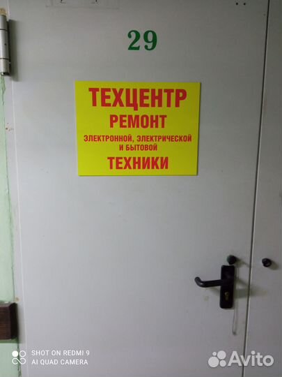 Ремонт бытовой техники