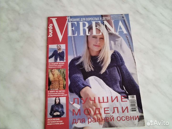 Журналы по вязанию старые