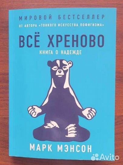 Книга Марк Мэнсон 