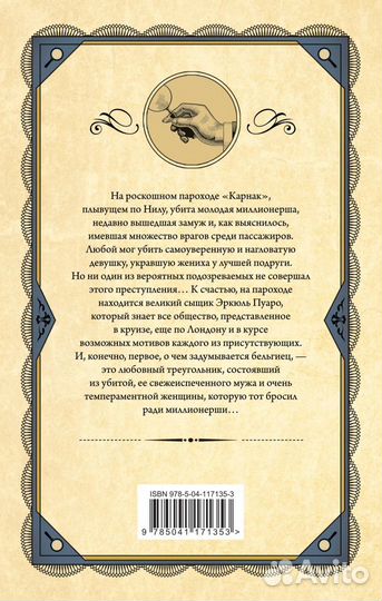 Смерть на Ниле