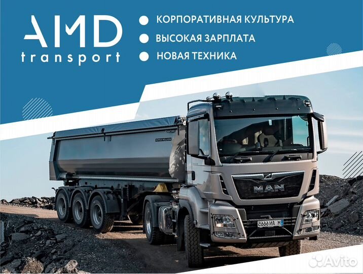 Водитель самосвала категории Е без опыта