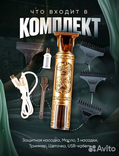 Триммер для бороды и головы