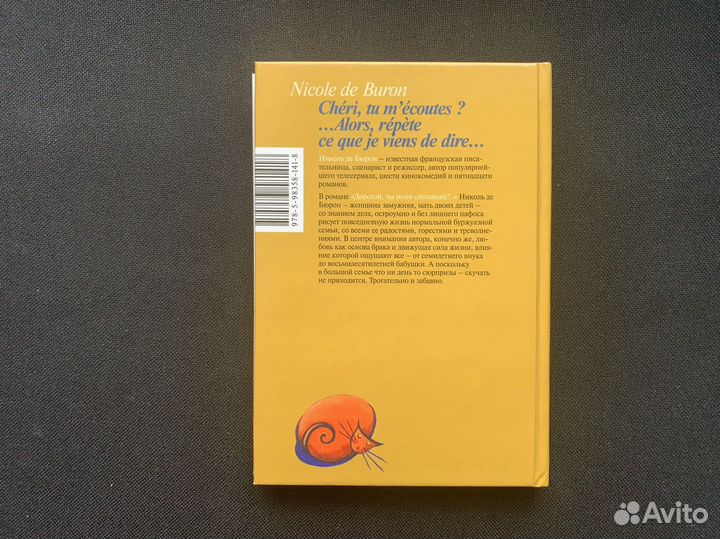 Николь де Бюрон Дорогой, ты меня слушаешь